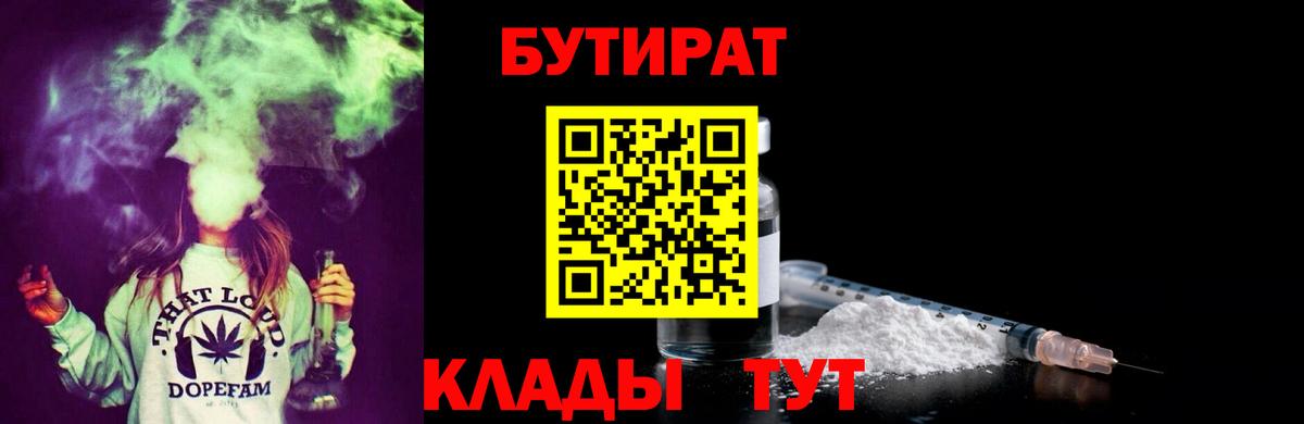 Бутират буратино  Вход с VPN  Мирный 