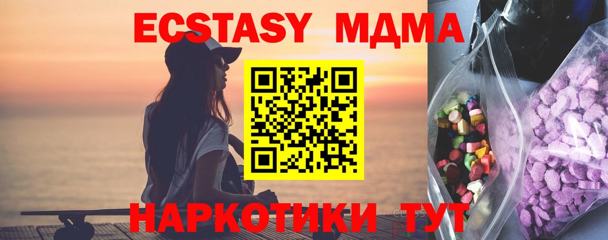 Ecstasy MDMA  Вход с VPN  Мирный 