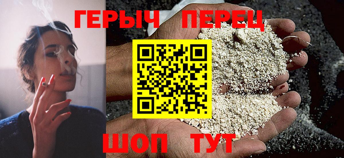 ГЕРОИН VHQ  Вход с VPN  Мирный 