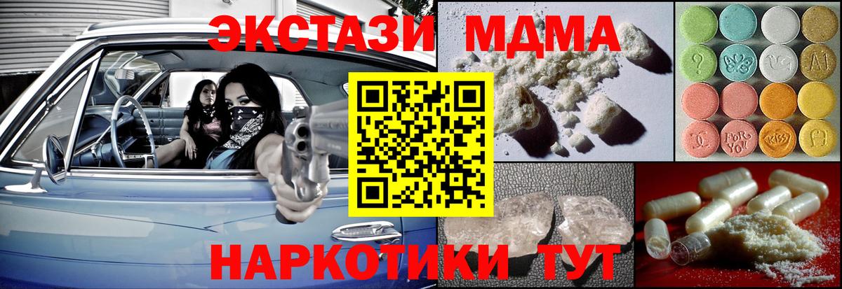 MDMA кристаллы Мирный
