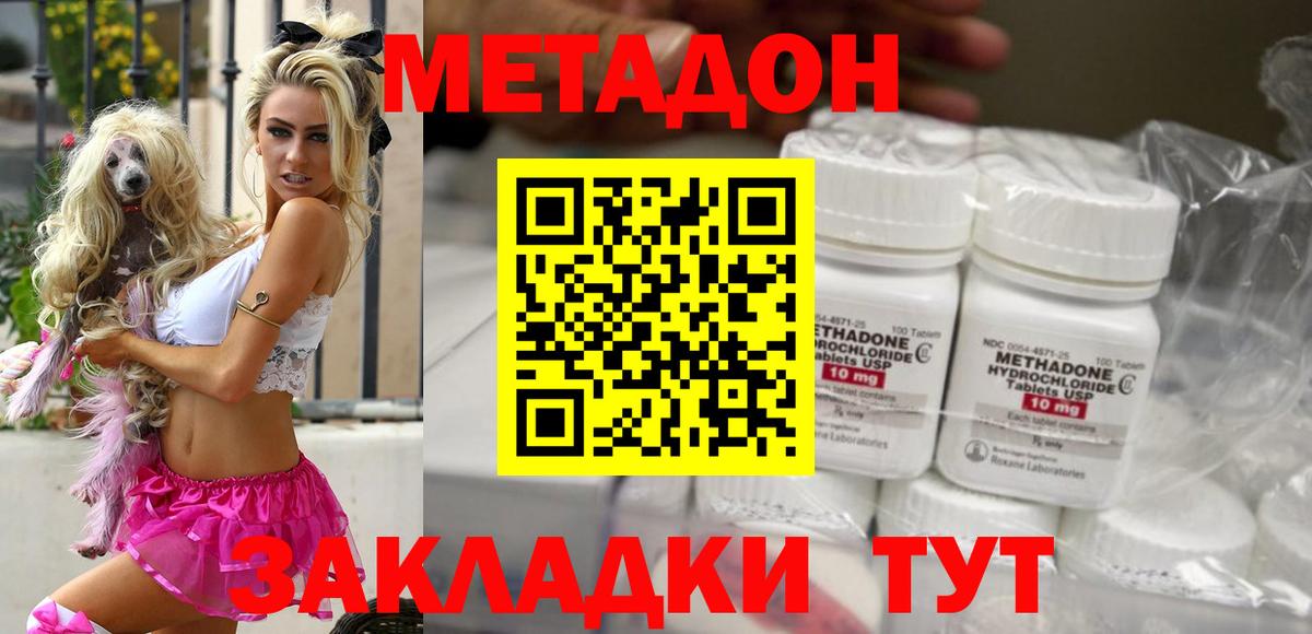 Мирный  МЕТАДОН methadone  Метадон VHQ  Вход с VPN 