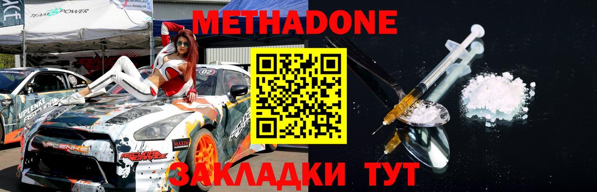 Метадон VHQ Мирный