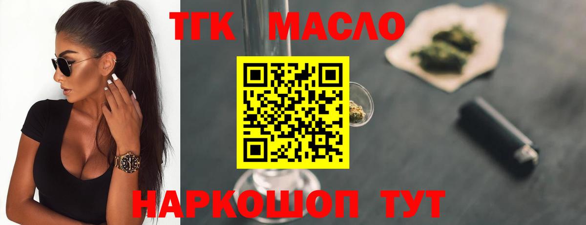 Дистиллят ТГК вейп  Вход с VPN  Дистиллят ТГК гашишное масло  Мирный 